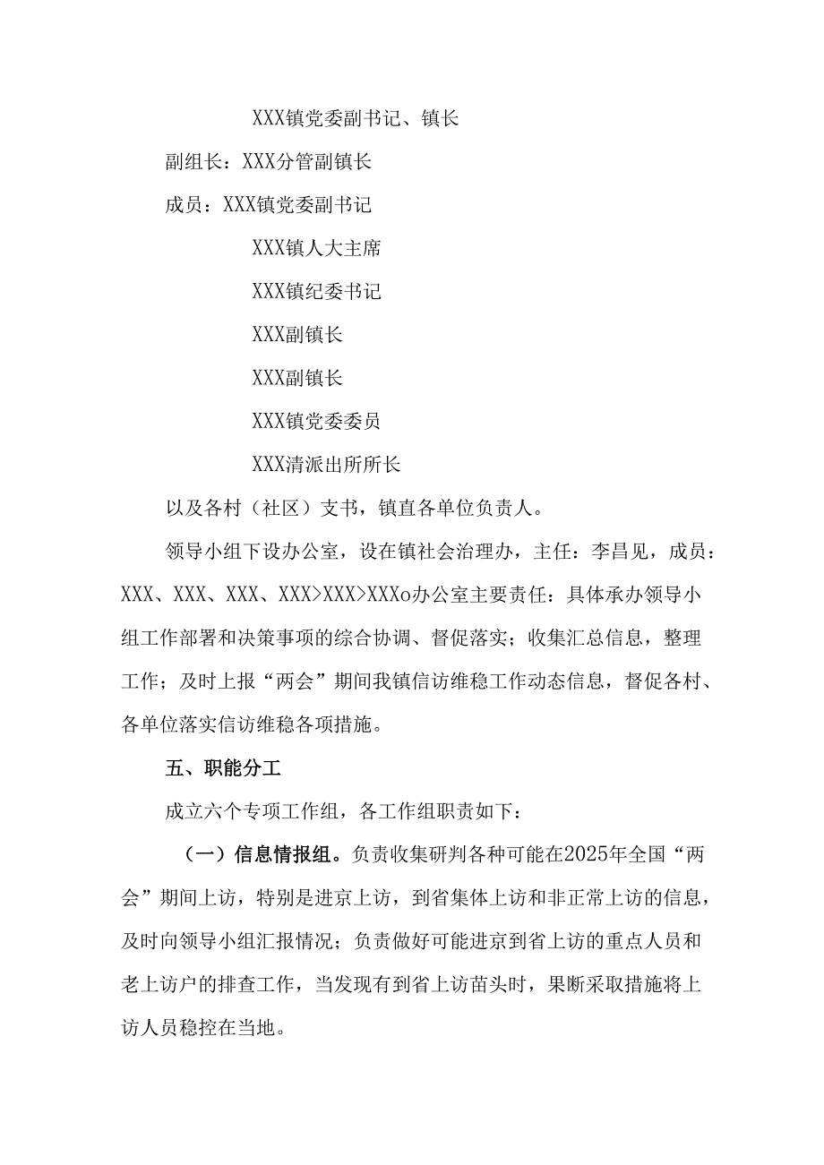 国企单位2025年《全国两会安全维稳》工作方案 合计3份.docx_第2页