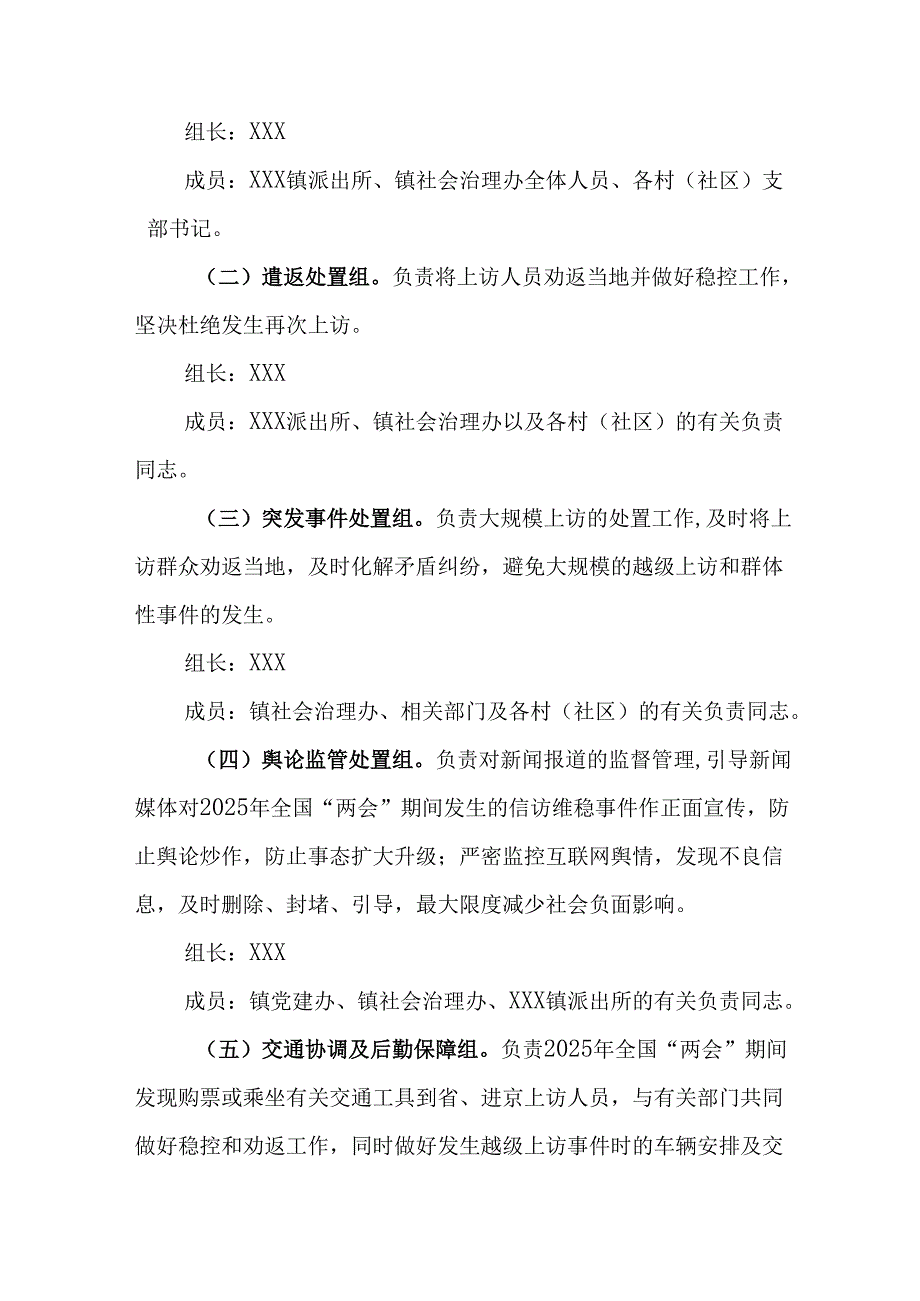 国企单位2025年《全国两会安全维稳》工作方案 合计3份.docx_第3页