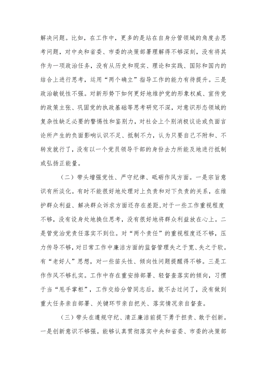 2024民主生活四个带头个人检查发言材料范文两篇.docx_第2页