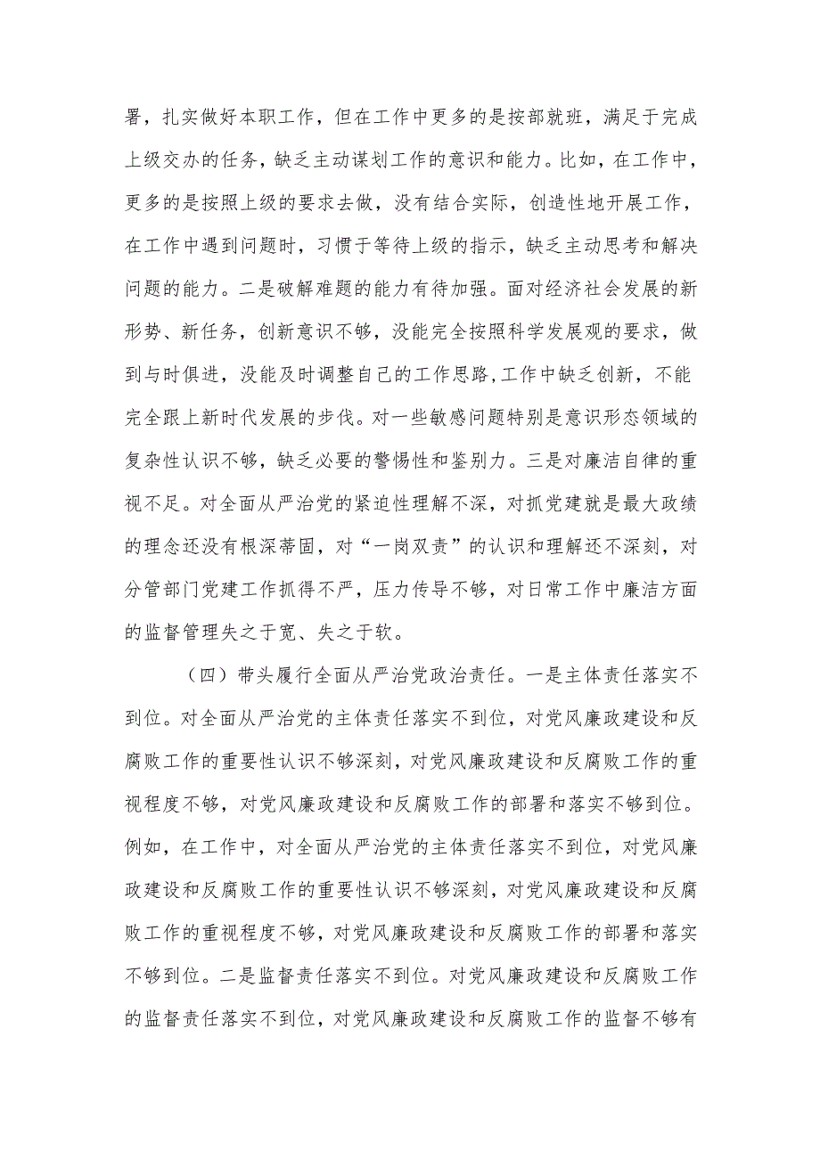 2024民主生活四个带头个人检查发言材料范文两篇.docx_第3页