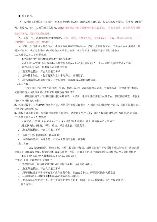 涵洞施工日志电子版.docx