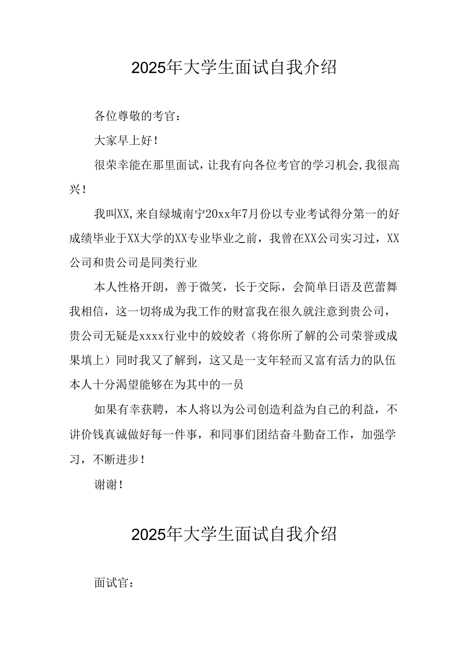 大学生2025年《面试》个人介绍 （9份）_68.docx_第1页