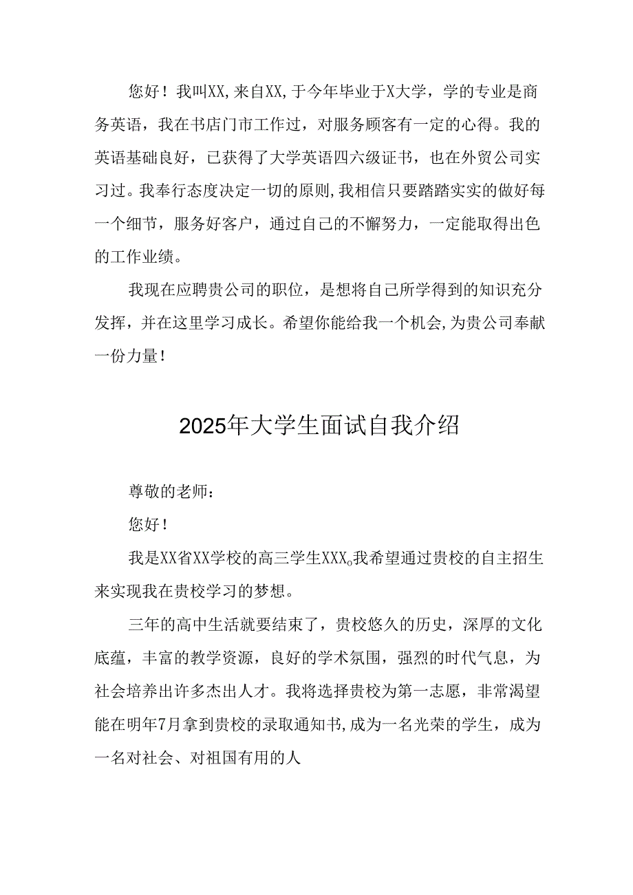 大学生2025年《面试》个人介绍 （9份）_68.docx_第2页