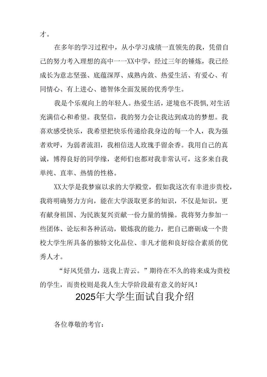 大学生2025年《面试》个人介绍 （9份）_68.docx_第3页