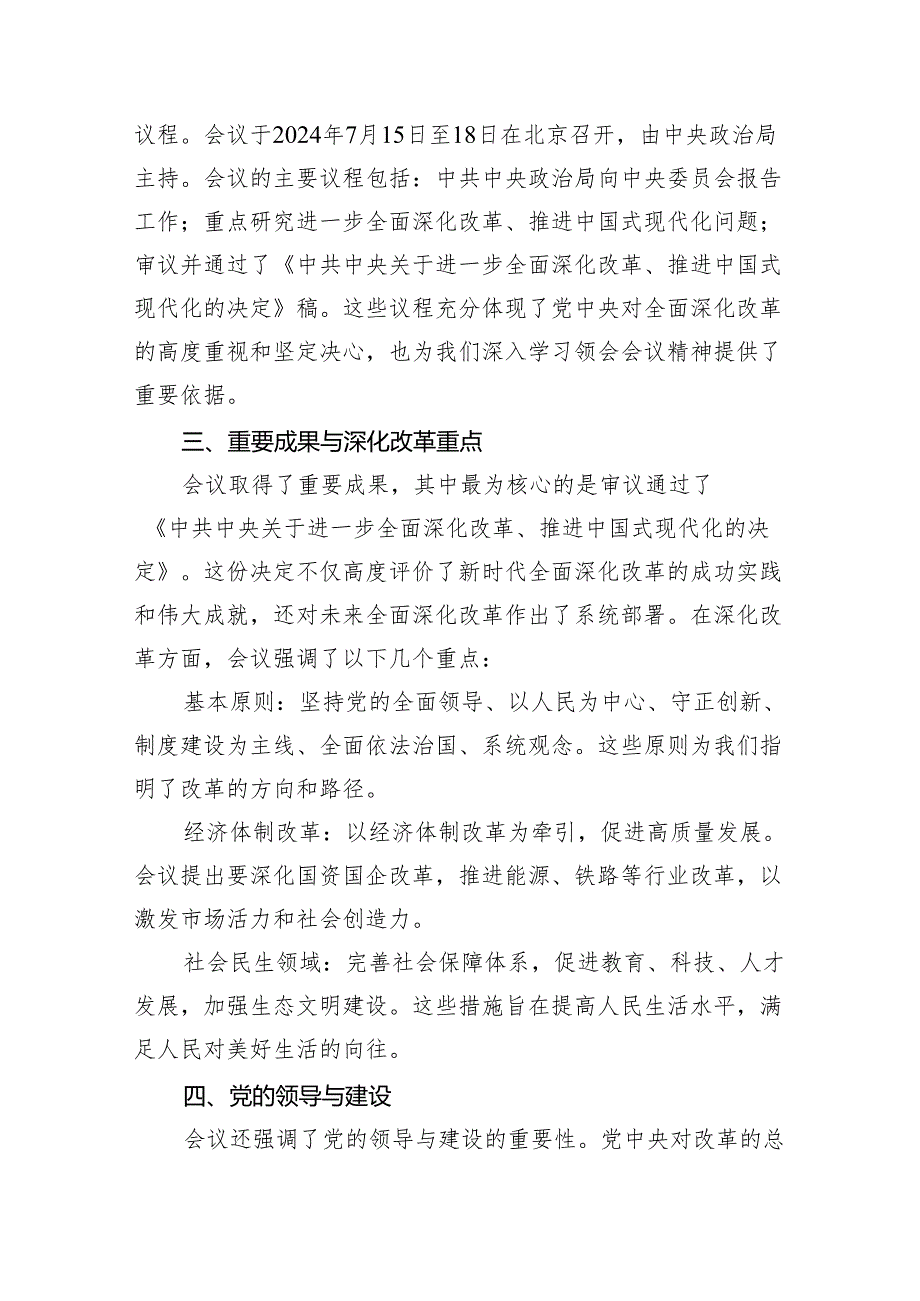(8篇)党支部书记在学习二十三中全会精神会上的宣讲稿讲话稿专题资料.docx_第3页