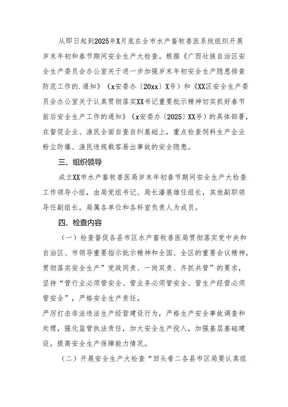 2025年元旦、节期间安全生产专项检查工作实施方案(1).docx_第2页