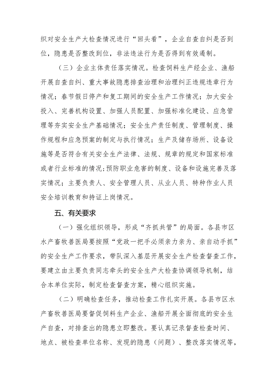 2025年元旦、节期间安全生产专项检查工作实施方案(1).docx_第3页