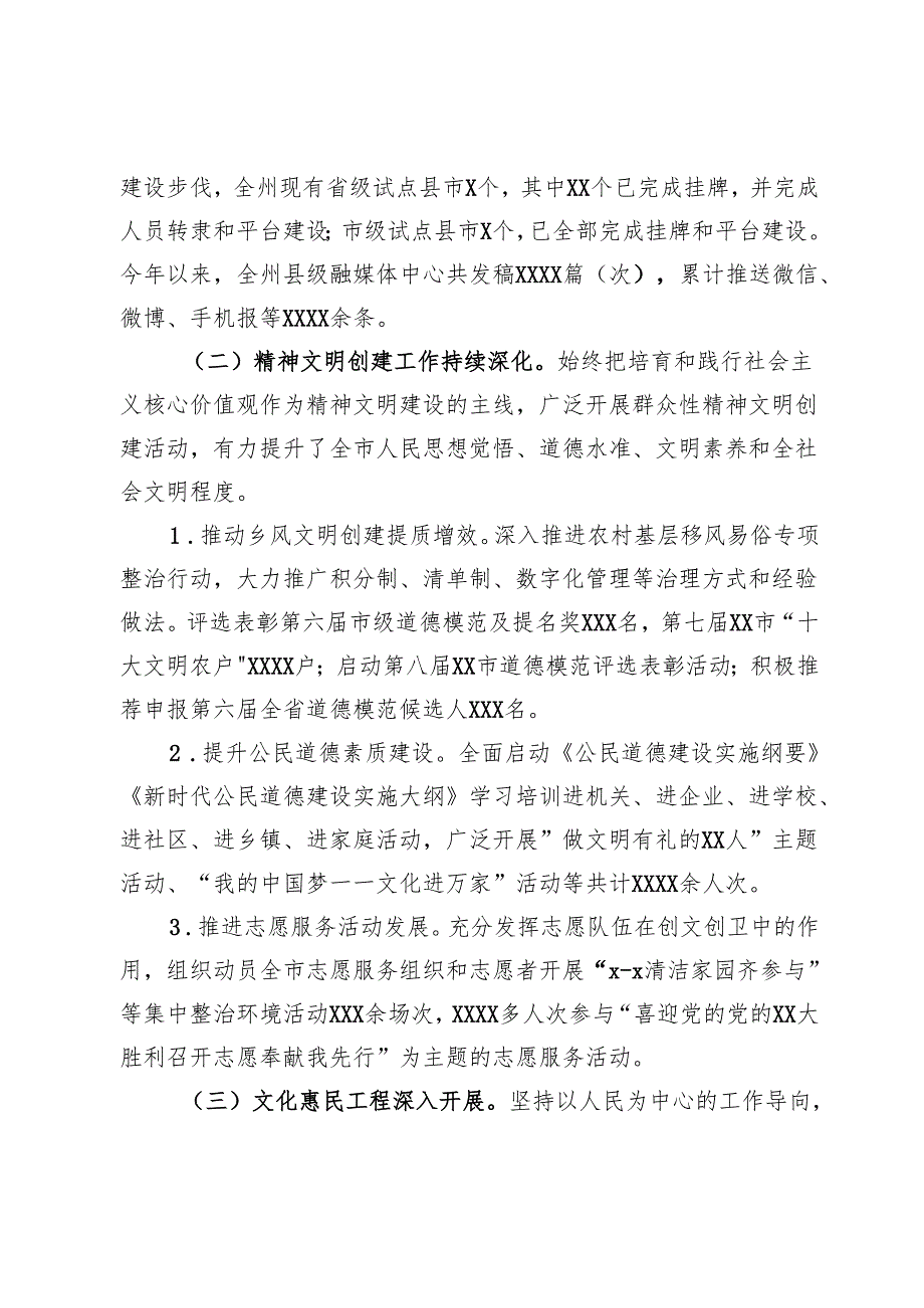2024年某局文化宣传工作报告.docx_第2页