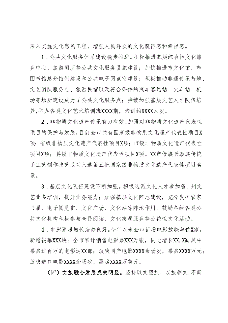 2024年某局文化宣传工作报告.docx_第3页