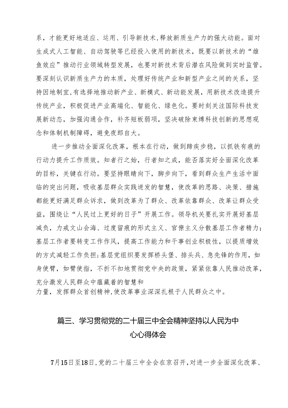 党支部党员干部学习党的二十三中全会公报及精神心得体会（共12篇选择）.docx_第3页