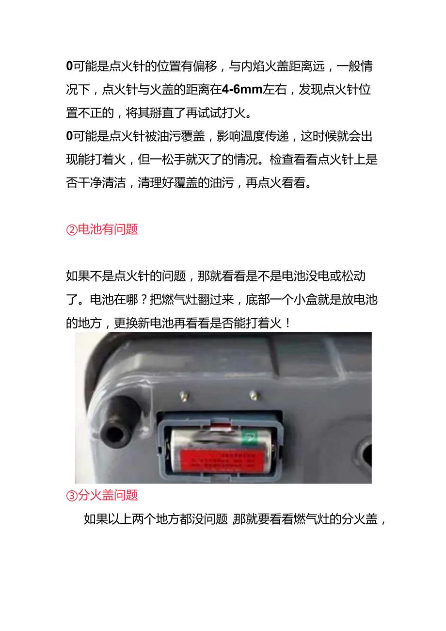 燃气灶打不着火的原因分析及处理方法.docx_第2页