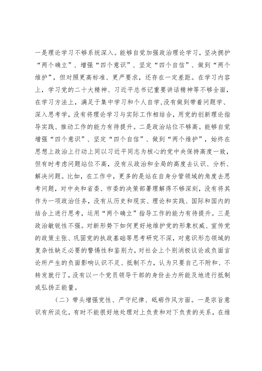 2024民主生活会“四个带头”对照检查发言材料（附2024民主生活会四个“带头对照”中个人存在的问题、不足之处及原因剖析）.docx_第2页