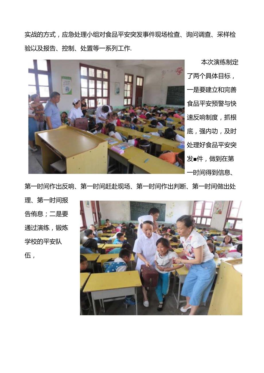 简报14云雾小学开展食品安全突发事件应急演练活动.docx_第3页