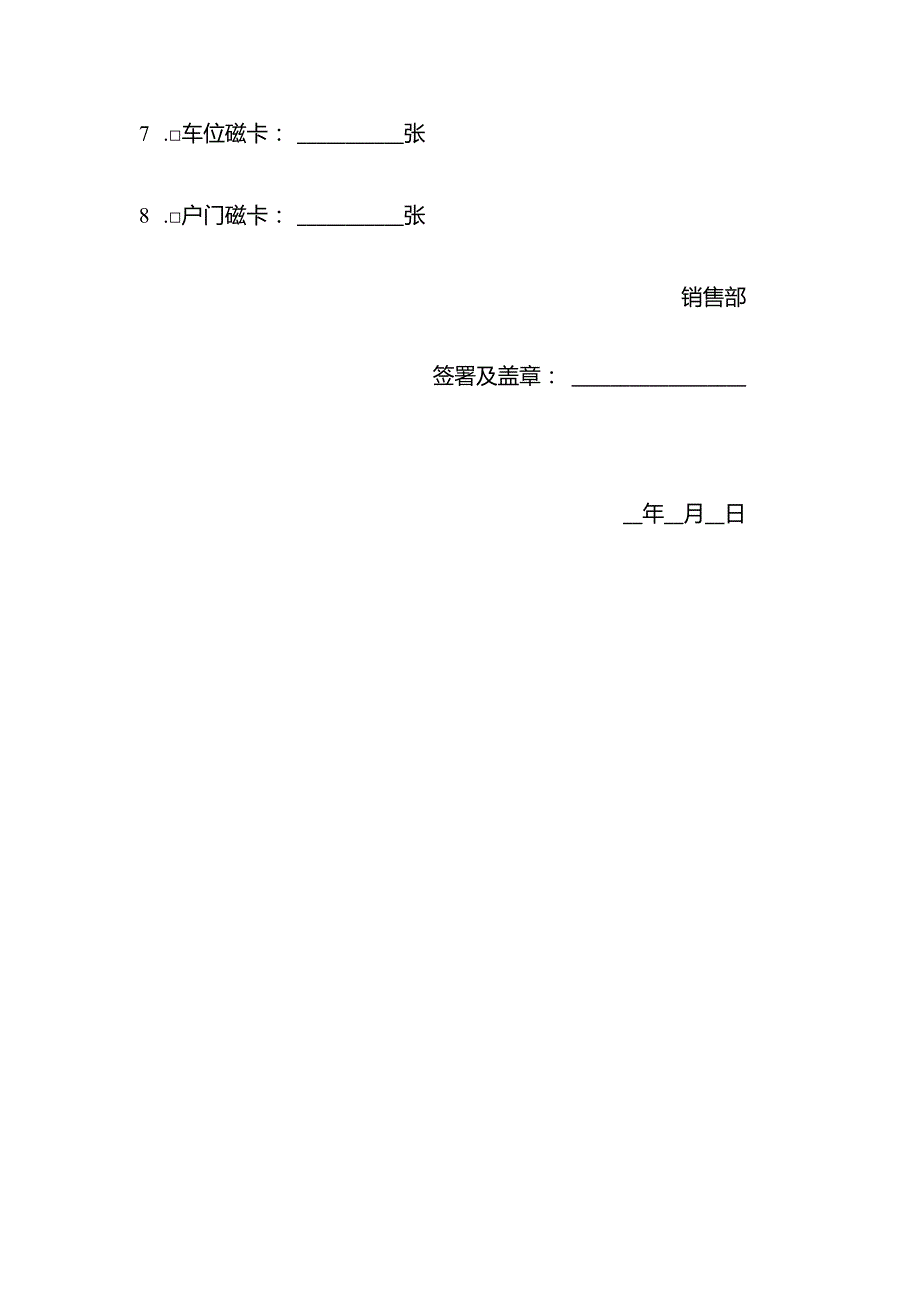 物业集团物业管理装修入住通知.docx_第2页