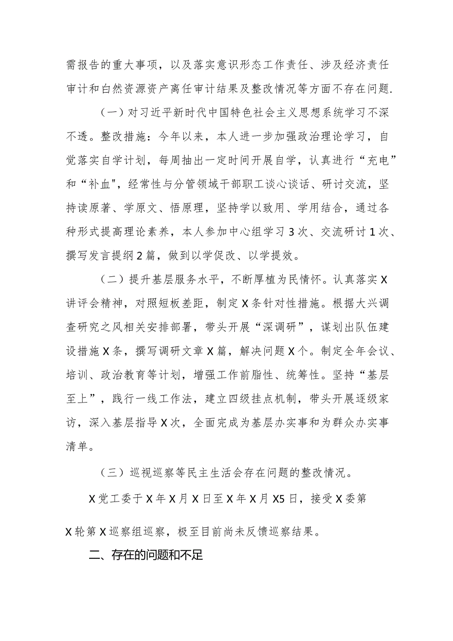 2024年组织组织生活会围绕党性修养提高联系服务群众情况,发挥先锋模范作用”等四个方面检视问题党性分析检查材料十四篇.docx_第2页