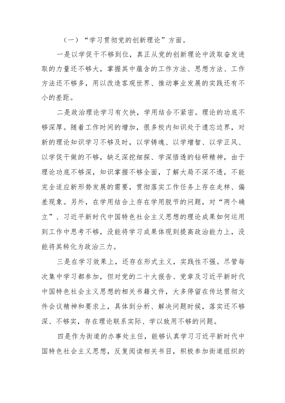2024年组织组织生活会围绕党性修养提高联系服务群众情况,发挥先锋模范作用”等四个方面检视问题党性分析检查材料十四篇.docx_第3页