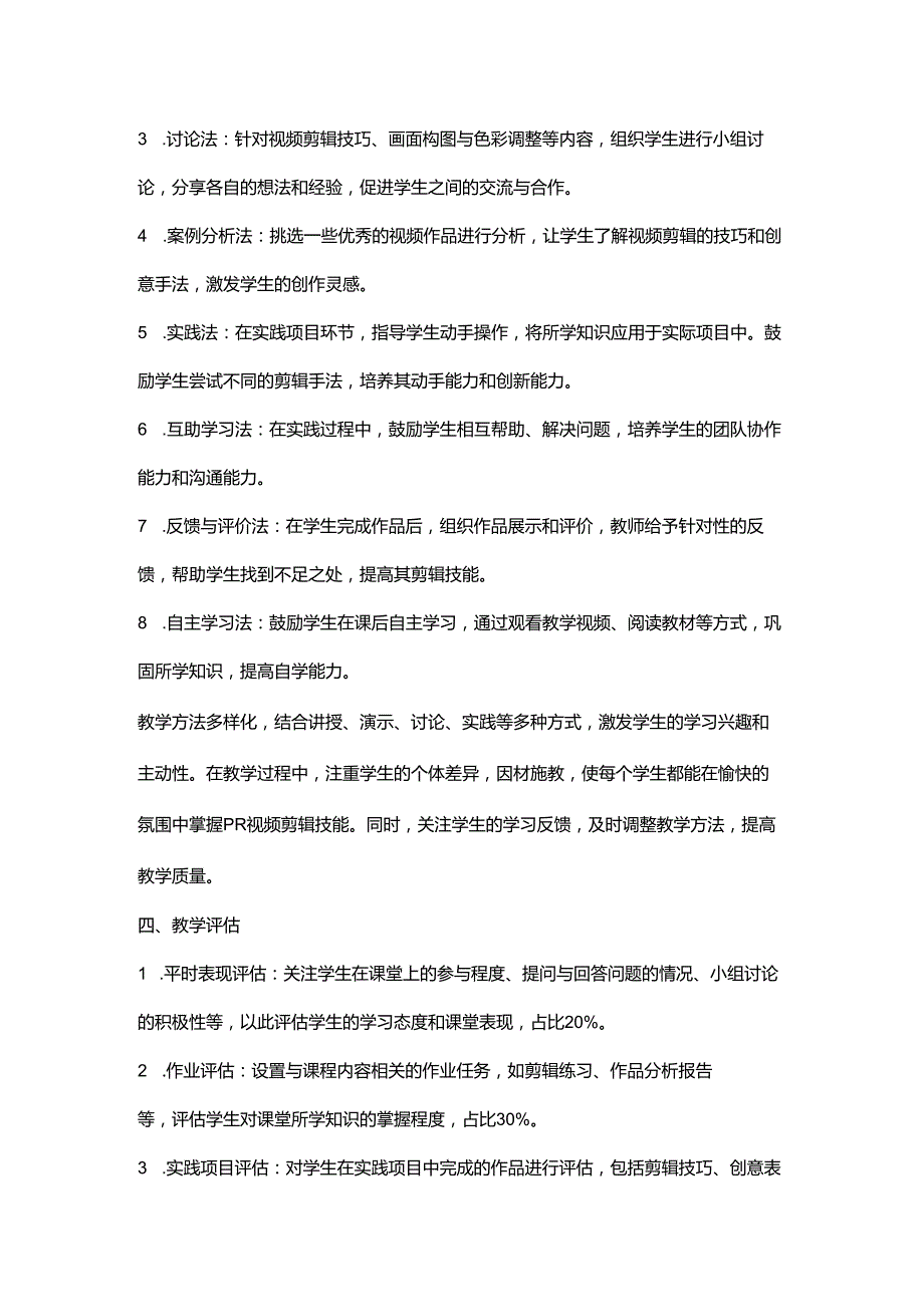 PR视频剪辑课程设计.docx_第3页