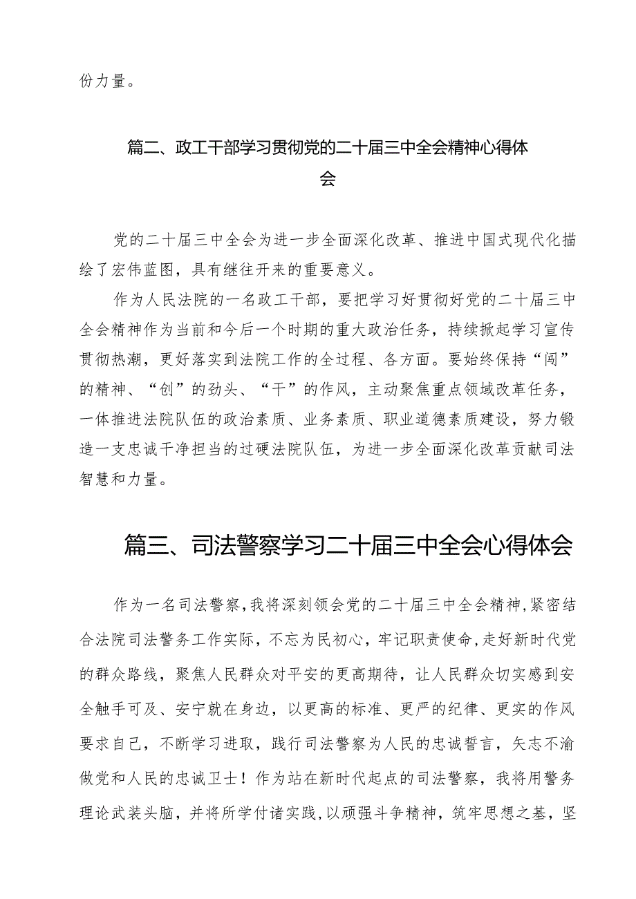 司法工作者学习贯彻二十三中全会精神研讨发言材料（共14篇）.docx_第2页