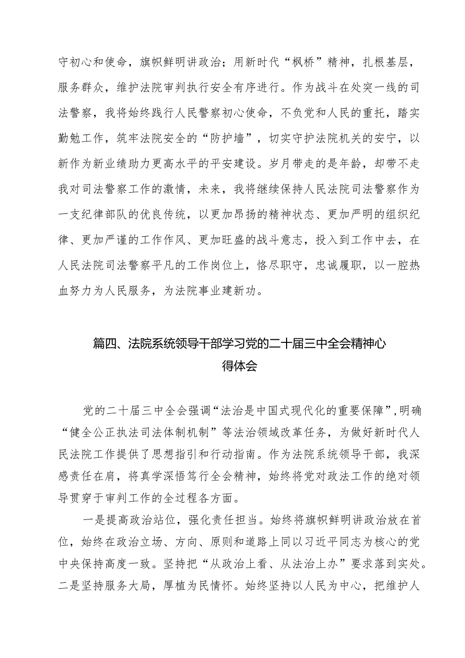 司法工作者学习贯彻二十三中全会精神研讨发言材料（共14篇）.docx_第3页