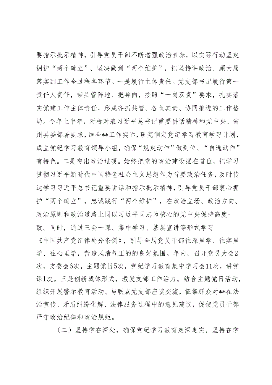 2024年党建工作情况总结及2025年下一步工作计划.docx_第2页