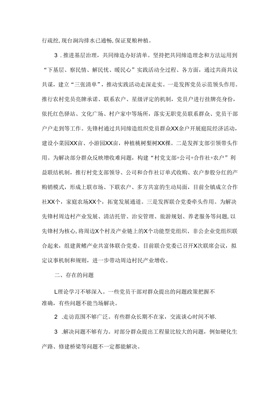 深化下基层察民情解民忧暖民心实践活动工作情况汇报范文.docx_第2页