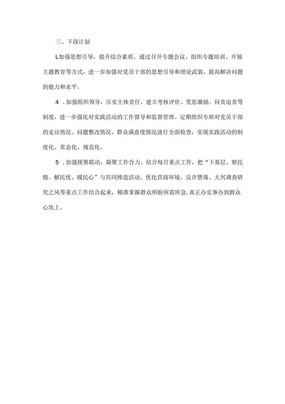 深化下基层察民情解民忧暖民心实践活动工作情况汇报范文.docx_第3页