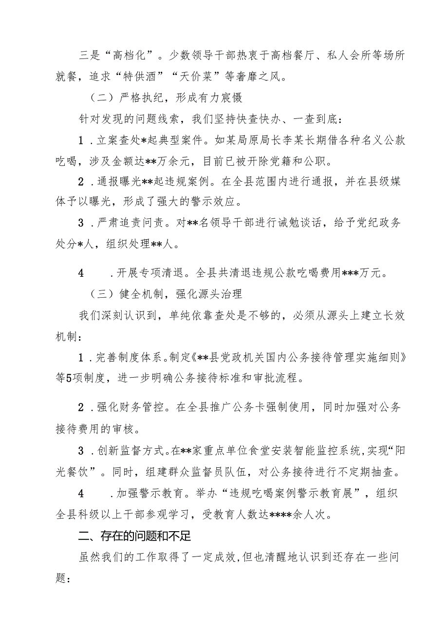 （7篇）关于开展违规吃喝专项整治工作情况总结自查自纠报告（最新版）.docx_第3页