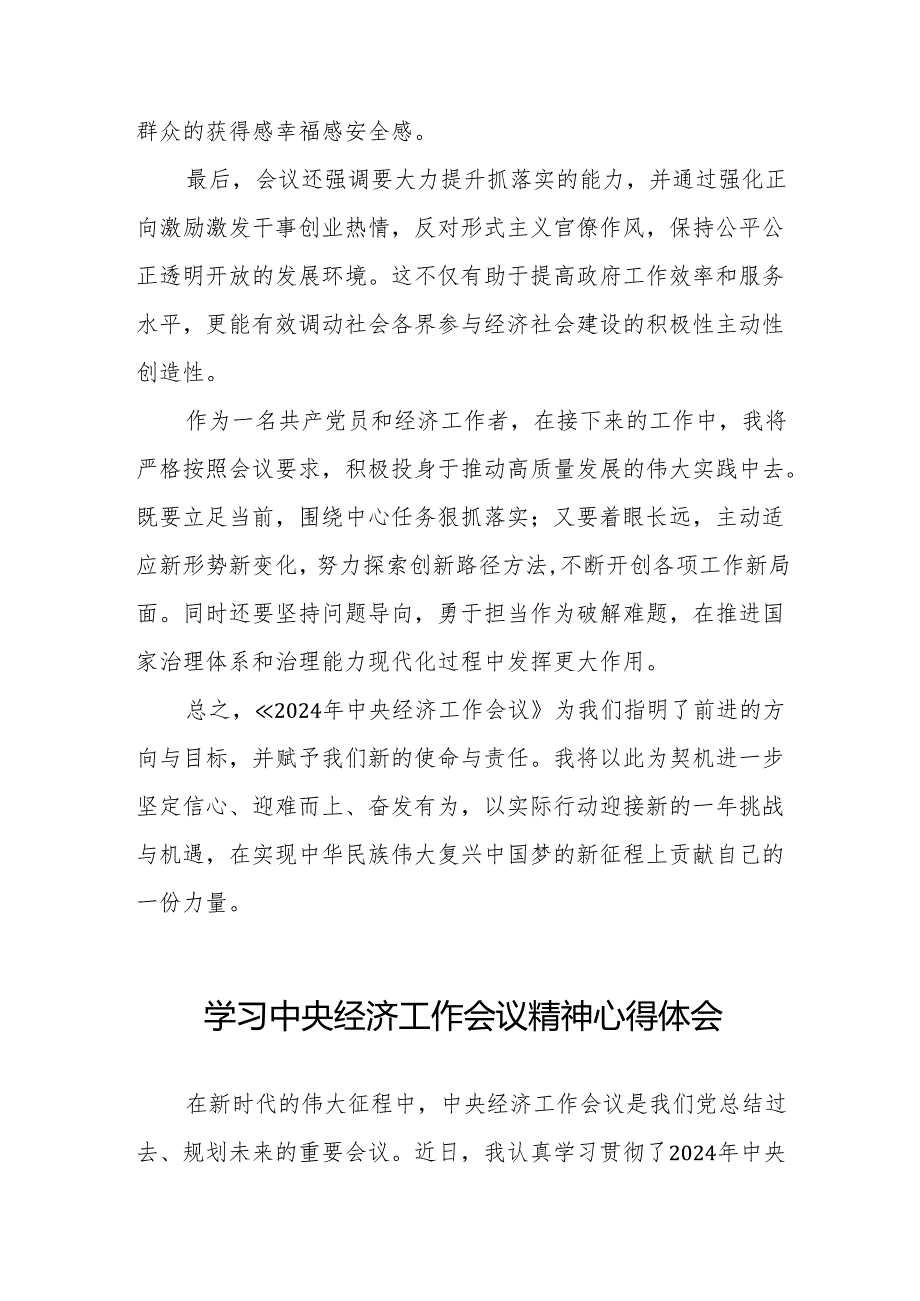 九篇2024年中央经济工作会议精神心得体会最新版.docx_第2页