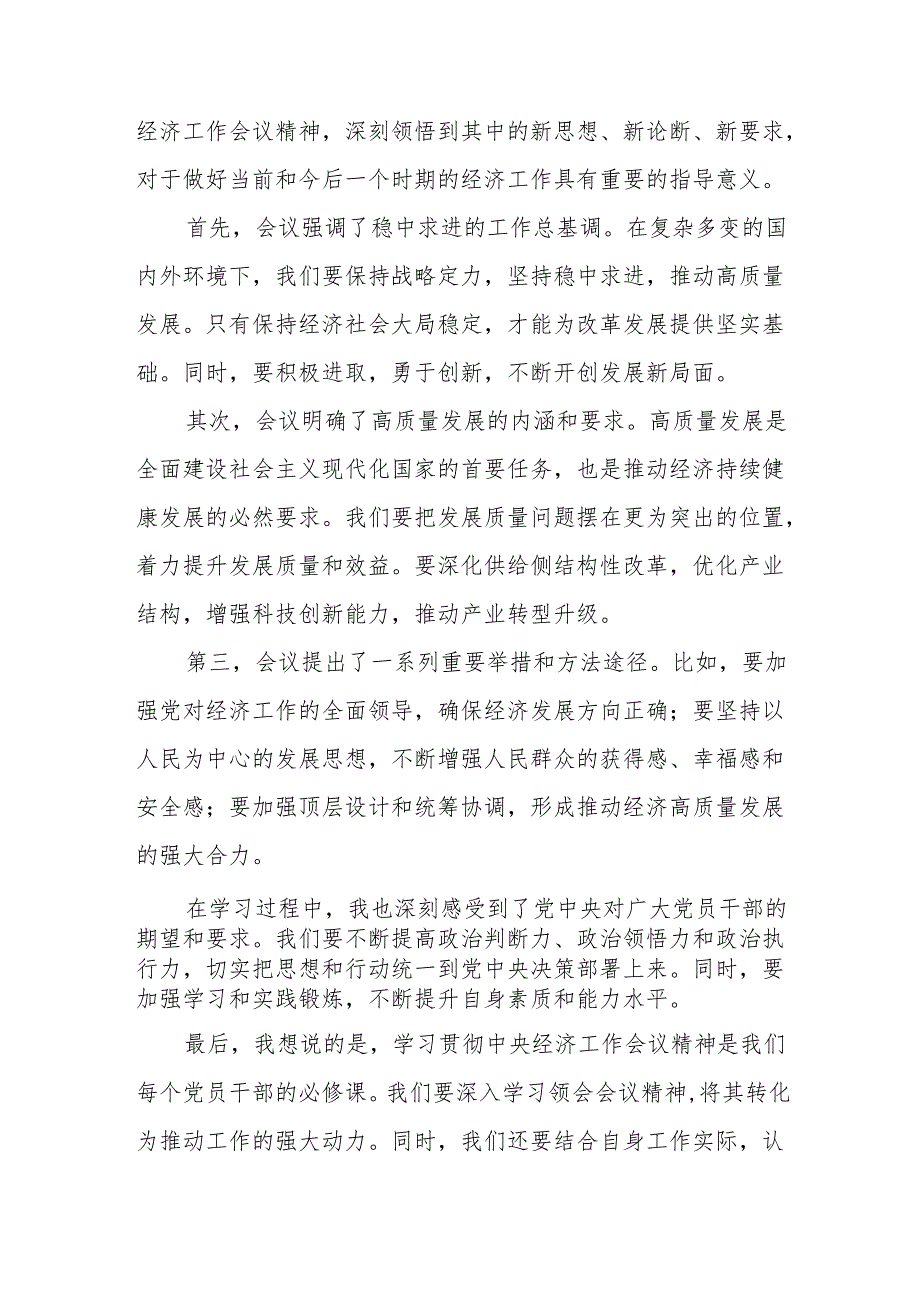 九篇2024年中央经济工作会议精神心得体会最新版.docx_第3页