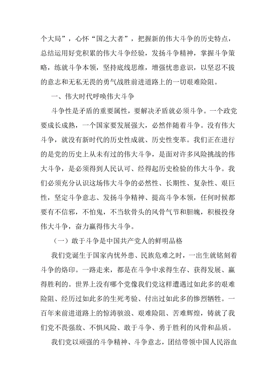 2025年纪检机关纪委监委专题党讲稿【七篇】汇编供参考.docx_第3页