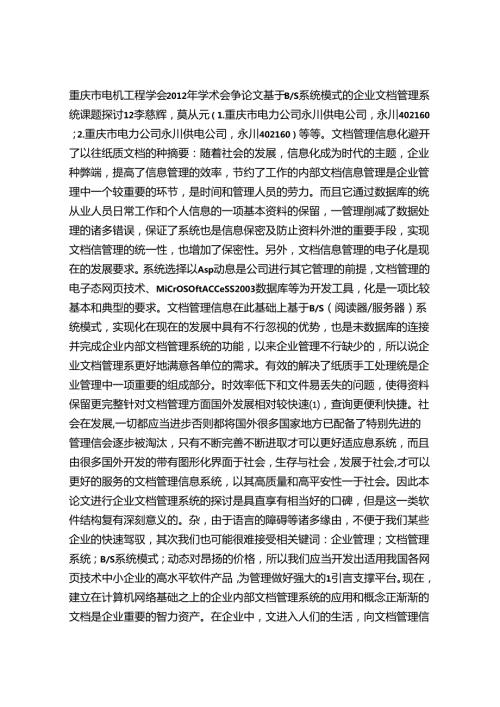 34基于BS系统模式的企业文档管理系统课题研究.docx