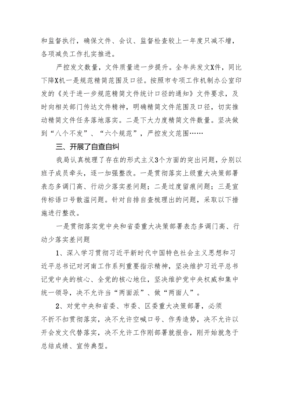 某局2024年整治形式主义为基层减负情况的报告（共7篇）.docx_第2页