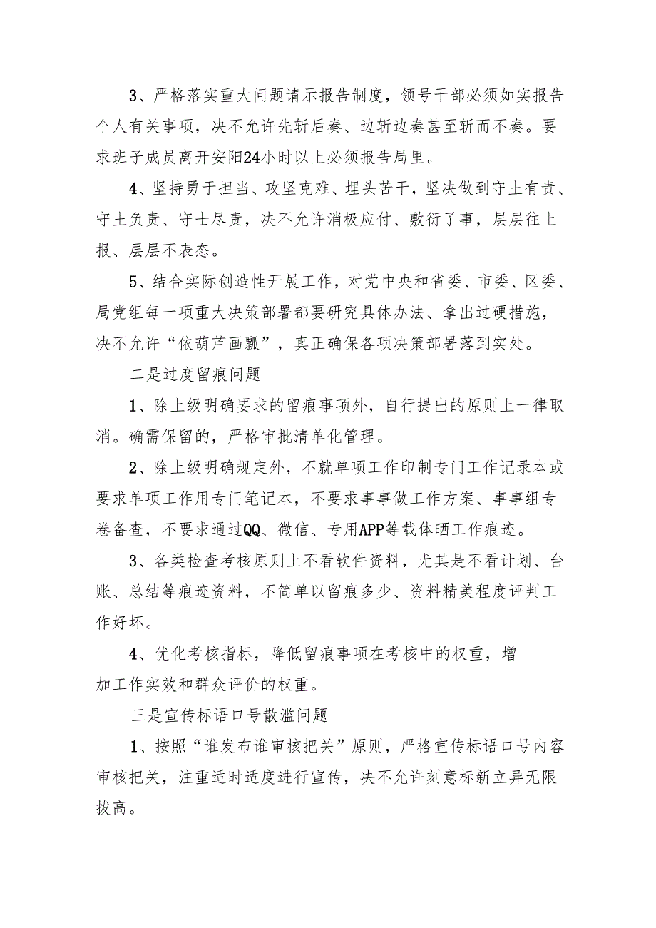 某局2024年整治形式主义为基层减负情况的报告（共7篇）.docx_第3页