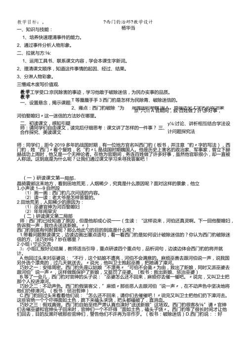 鲁教版（五四学制）九年级上册 17《西门豹治邺》教案.docx