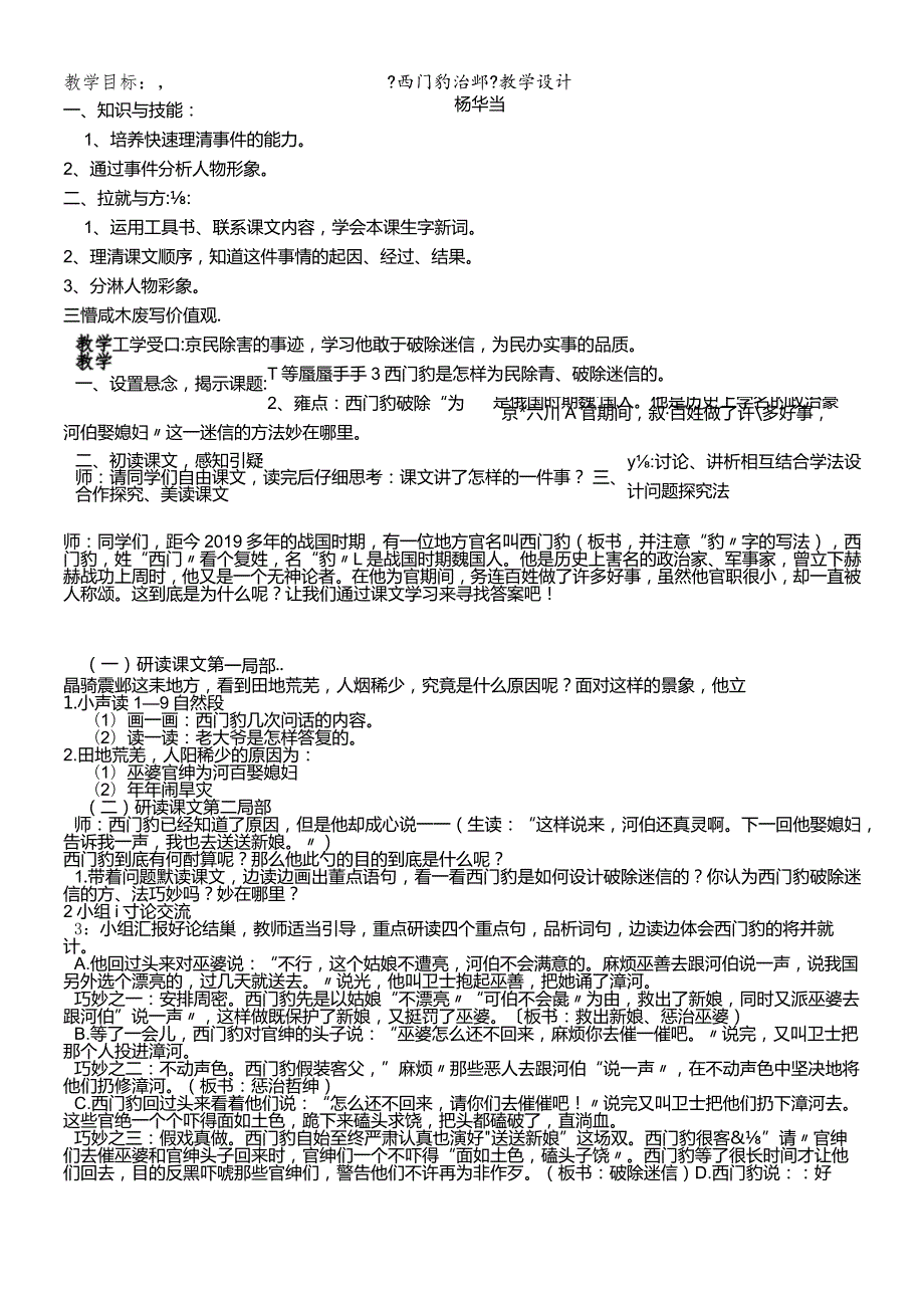 鲁教版（五四学制）九年级上册 17《西门豹治邺》教案.docx_第1页