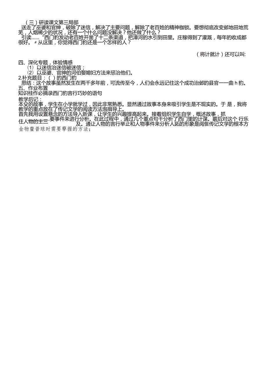 鲁教版（五四学制）九年级上册 17《西门豹治邺》教案.docx_第3页