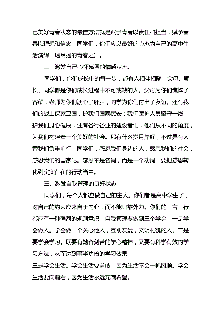 2024年季学期开学典礼致辞七篇.docx_第2页