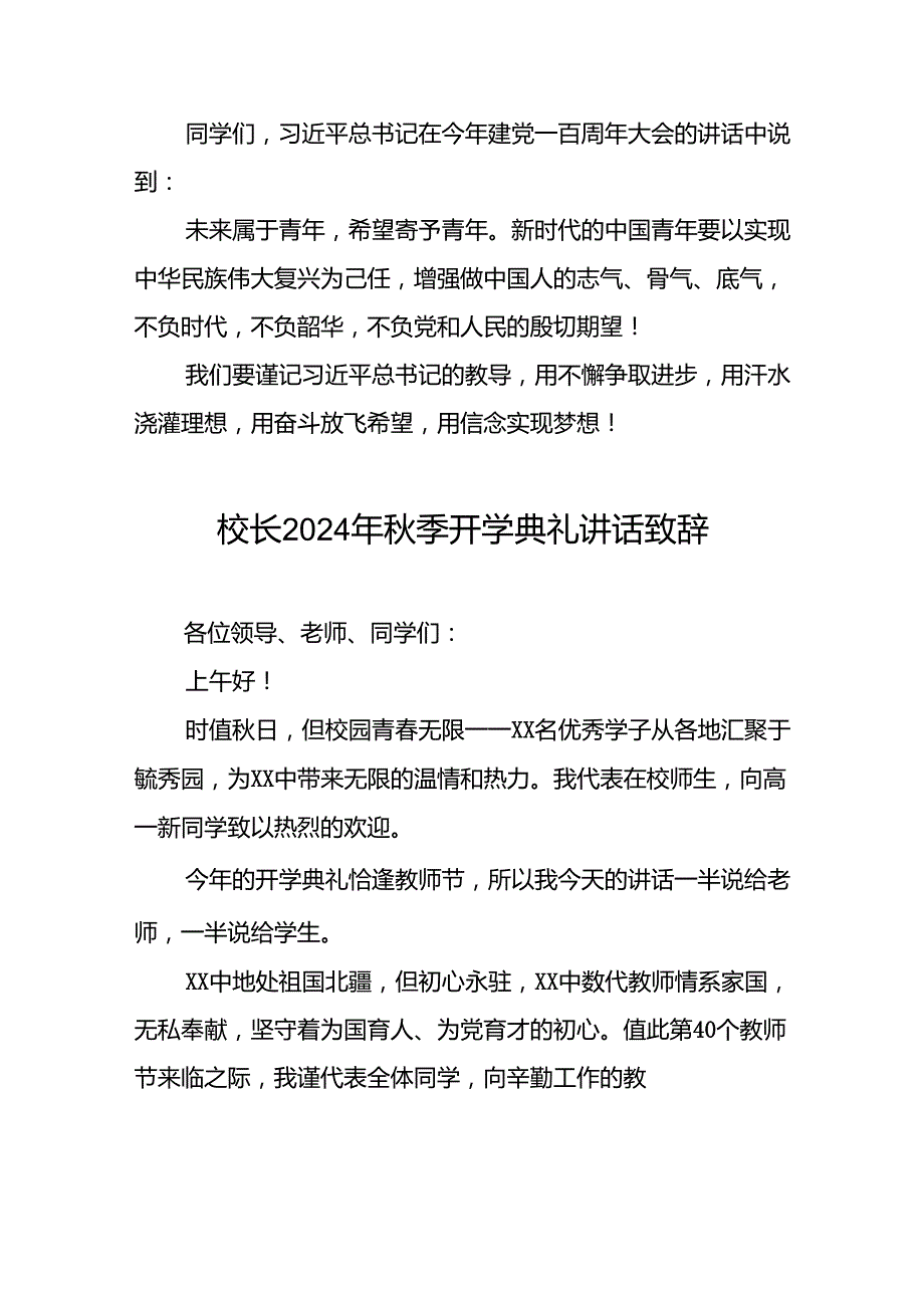 2024年季学期开学典礼致辞七篇.docx_第3页