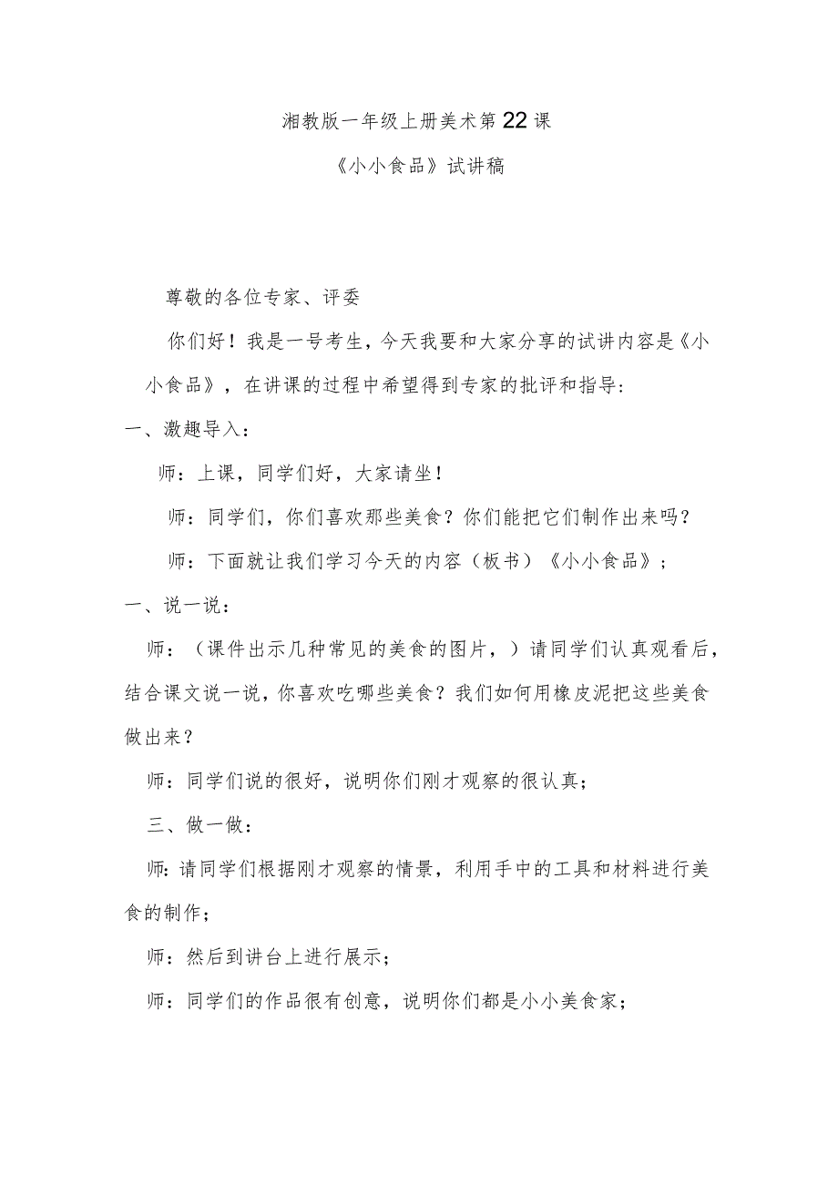 《小小食品》试讲稿.docx_第1页