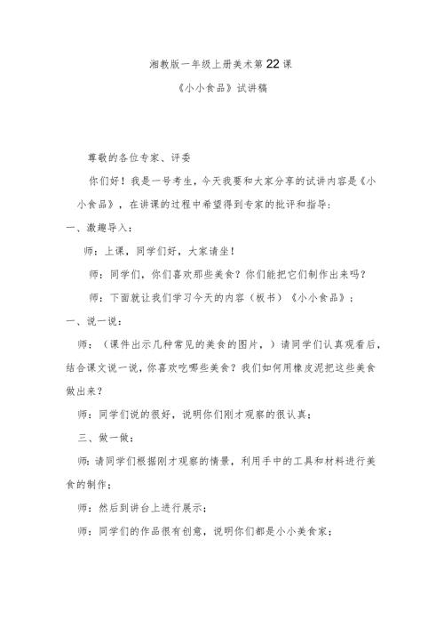 《小小食品》试讲稿.docx