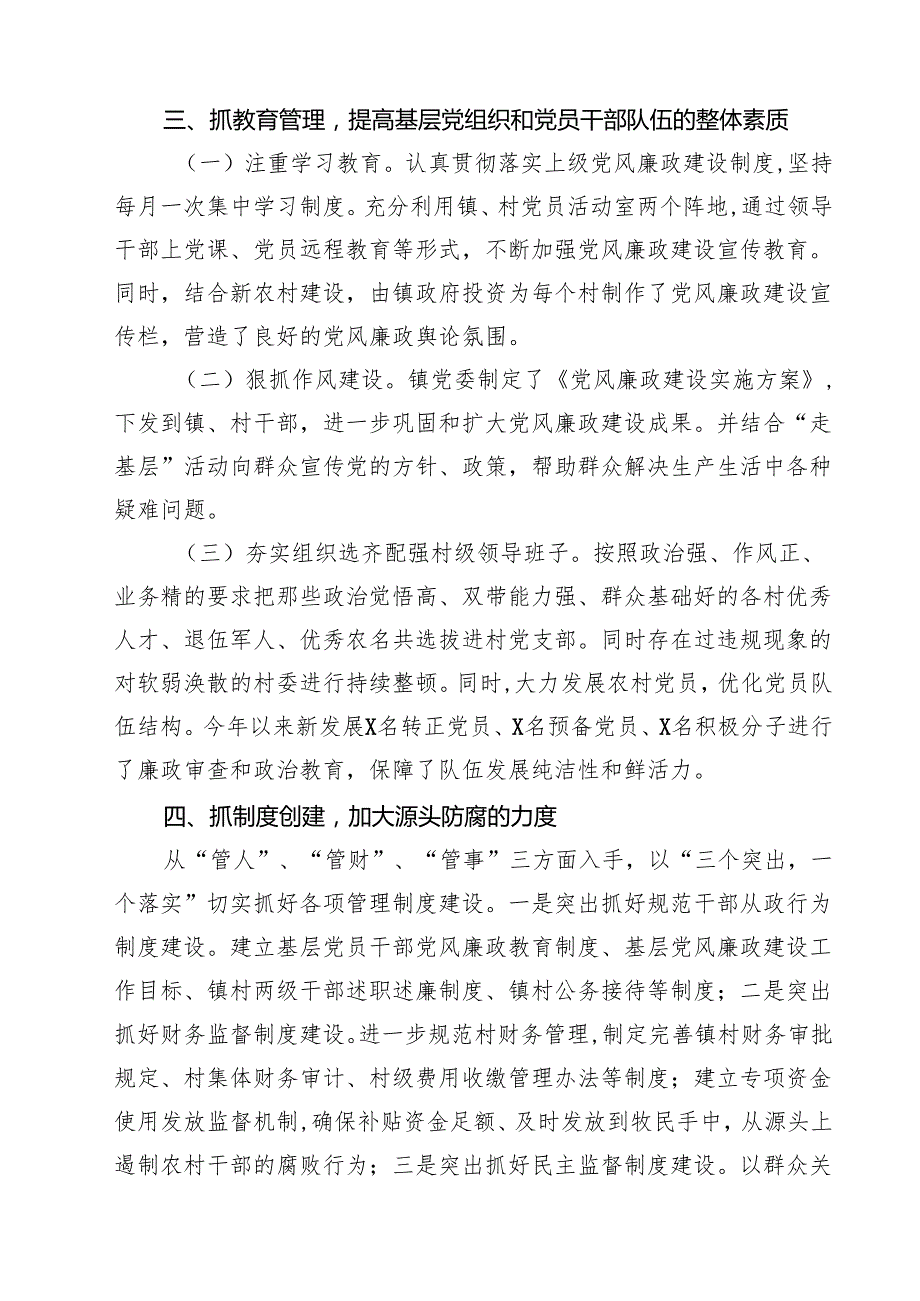 上半年党风廉政建设及全面从严治党工作总结优选5篇.docx_第2页