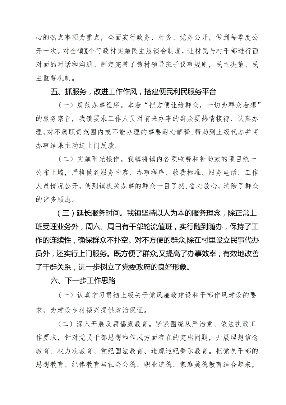 上半年党风廉政建设及全面从严治党工作总结优选5篇.docx_第3页