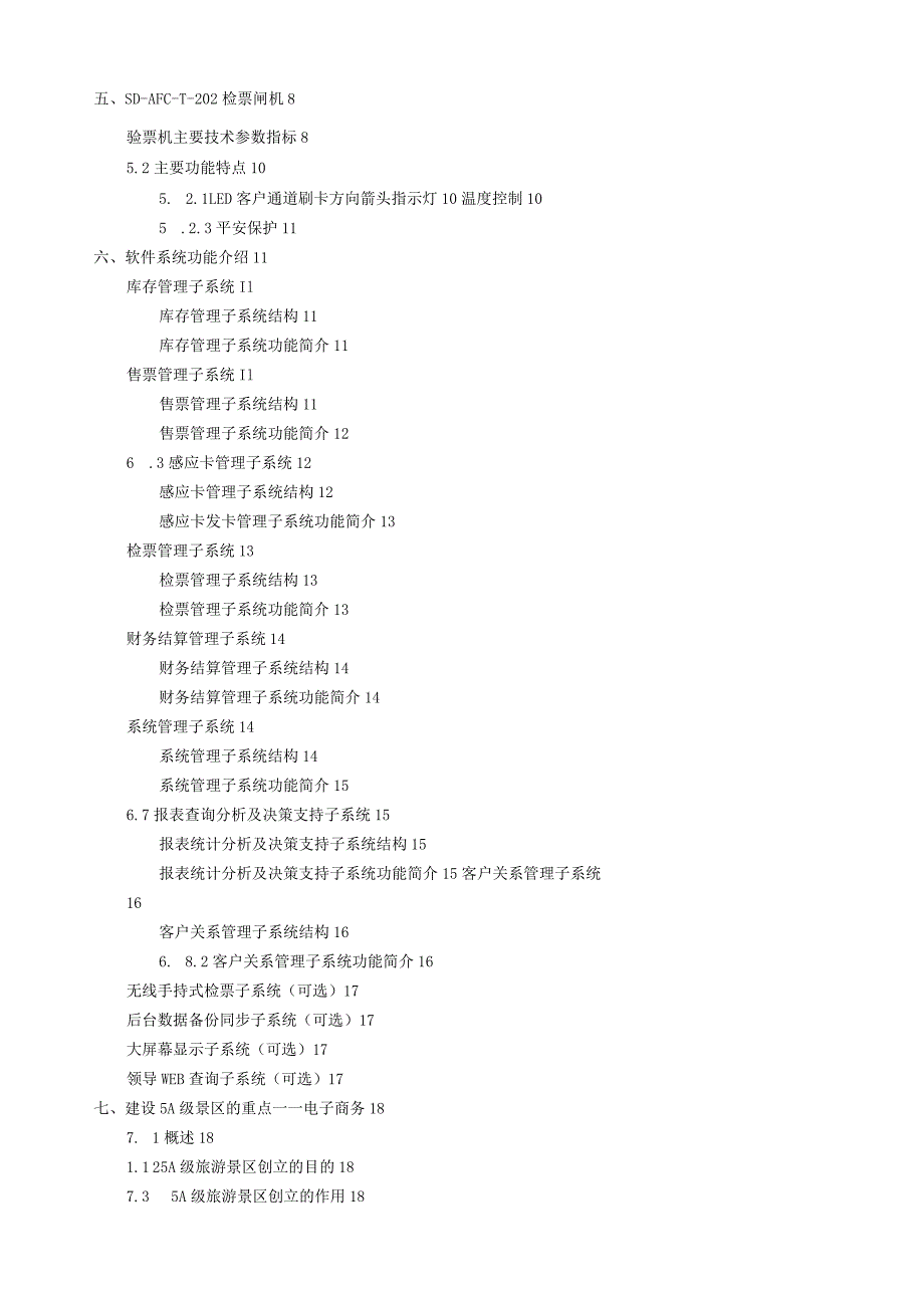 深大电子门票智能管理系统介绍(终).docx_第2页