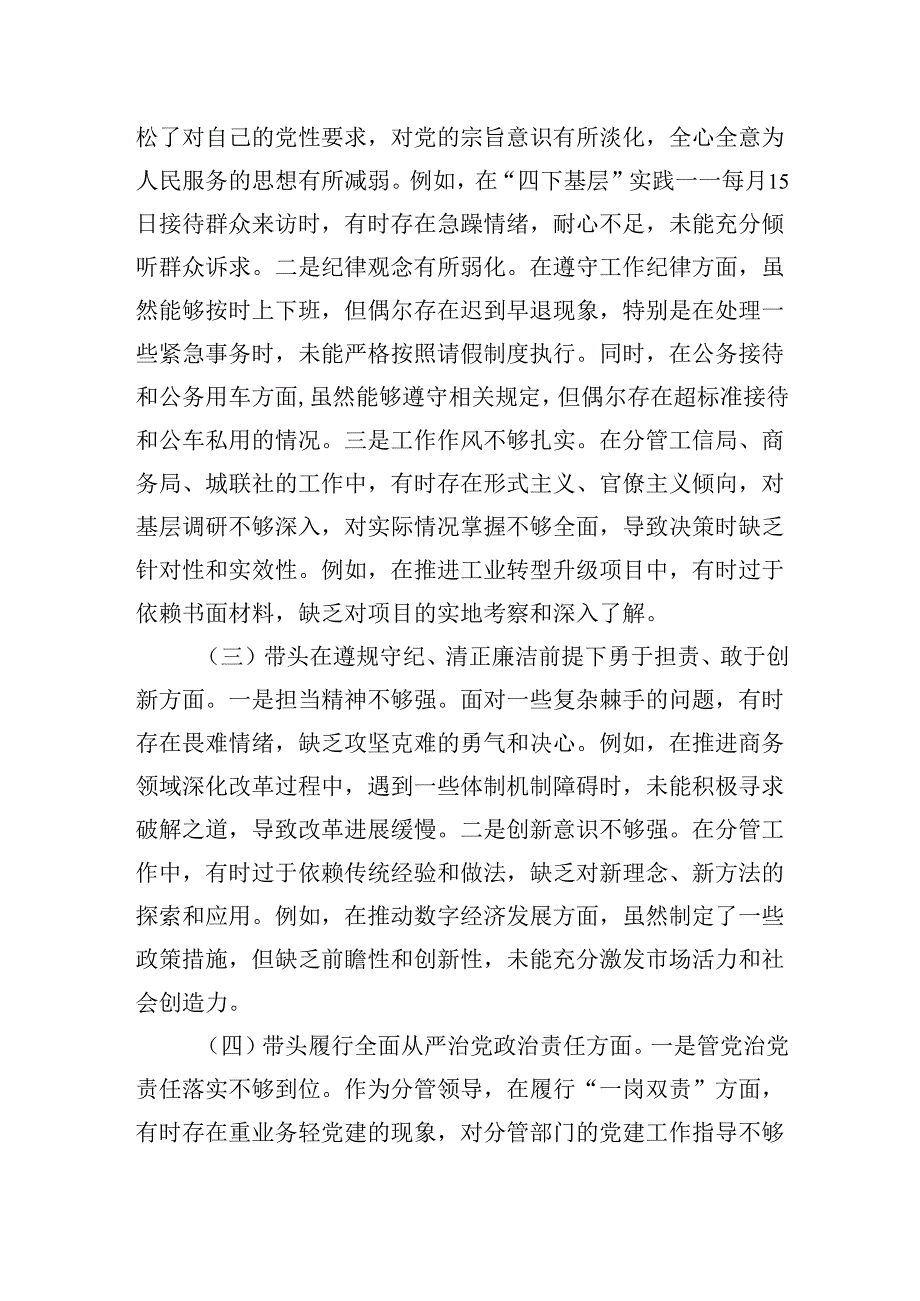 县政府班子成员2024年民主生活会对照“四个带头”个人对照检查发言材料.docx_第2页