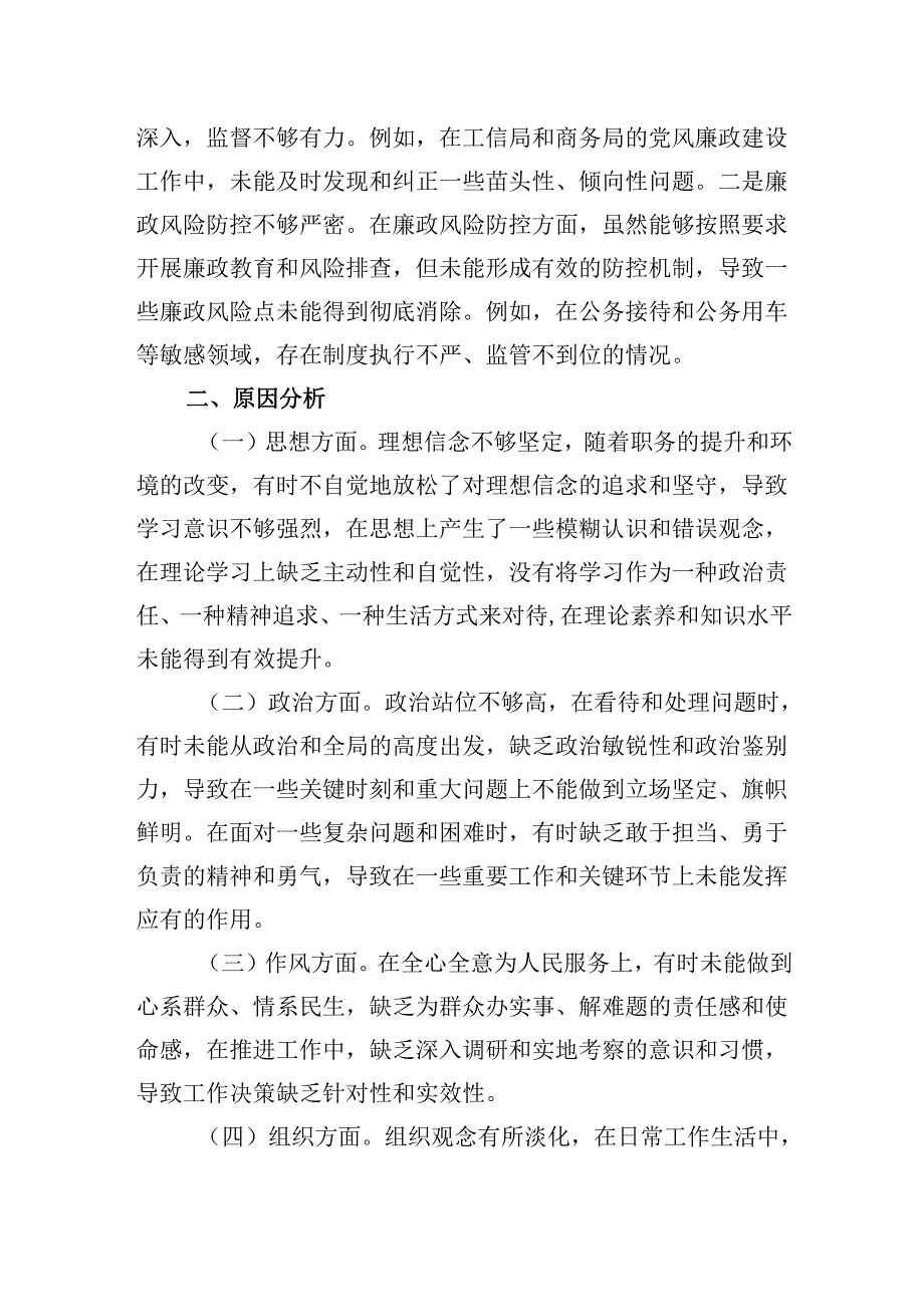 县政府班子成员2024年民主生活会对照“四个带头”个人对照检查发言材料.docx_第3页