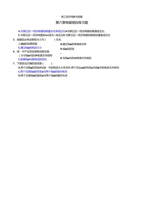 第六章电磁感应练习题答案.docx