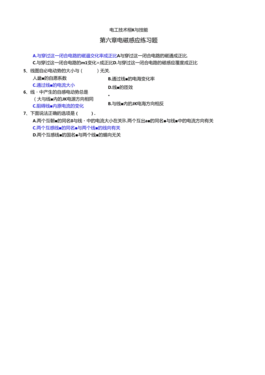 第六章电磁感应练习题答案.docx_第1页