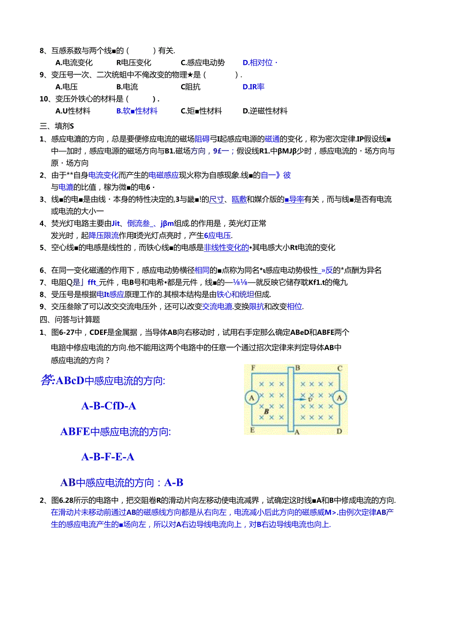 第六章电磁感应练习题答案.docx_第2页