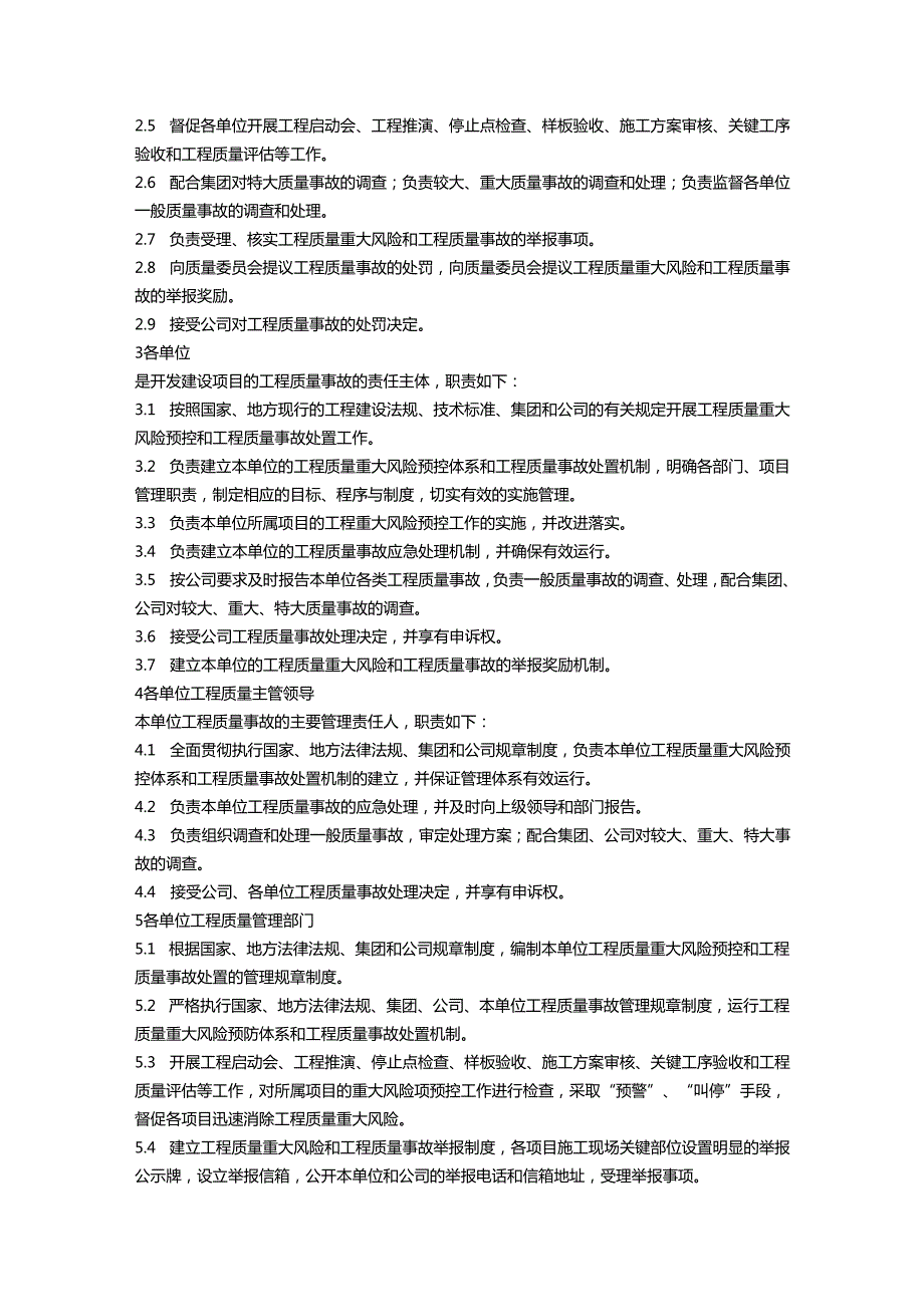 中国某某工程质量重大风险预控和工程质量事故处置指引.docx_第2页