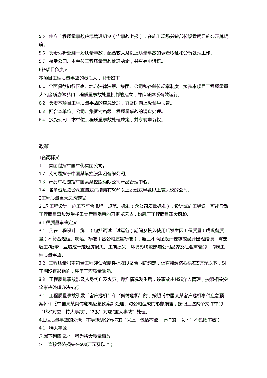 中国某某工程质量重大风险预控和工程质量事故处置指引.docx_第3页